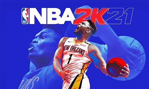 nba2k2020电脑版_nba2k2021电脑版