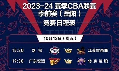 cba北控赛程表_cba2021-2022北控赛程表