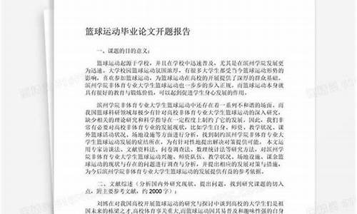 篮球赛事总结报告范文_篮球比赛活动总结报告