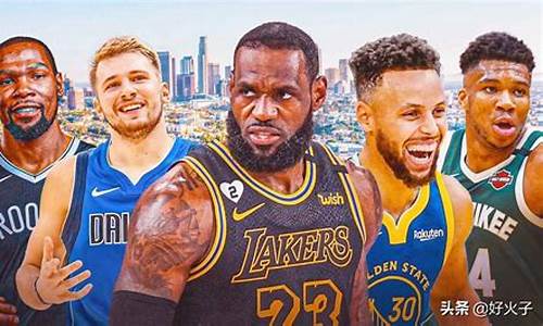 nba超级巨星排名现役排行榜_nba超级巨星排名现役排行榜最新