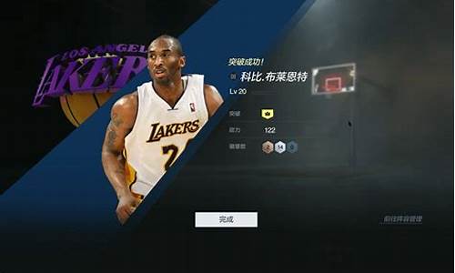 nba2kol2科比_nba2kol2平民科比