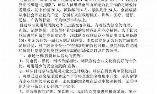 承办足球赛方案_足球赛事筹备工作方案范文