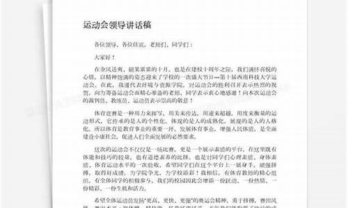 体育比赛领队会议议程_体育赛事领导发言稿