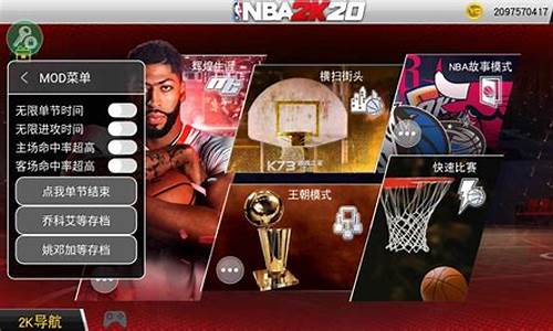 NBA2K20破解mod版本_NBA2K20破解mod版本游戏