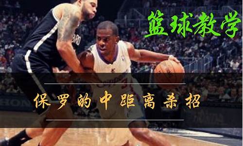 nba篮球巨星教学大全_nba篮球巨星教学