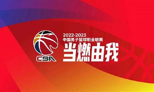 21年cba第三阶段赛程_2023cba第三阶段赛程表