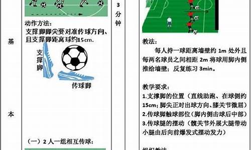 中班体育足球活动教案40篇_足球体育教案中班